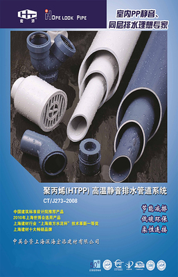 上海宏添同层排水管-同层排水产品推荐